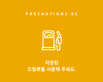 주의사항1