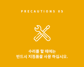 주의사항3
